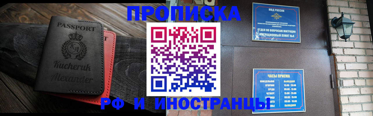 прописка паспорт в Балашихе