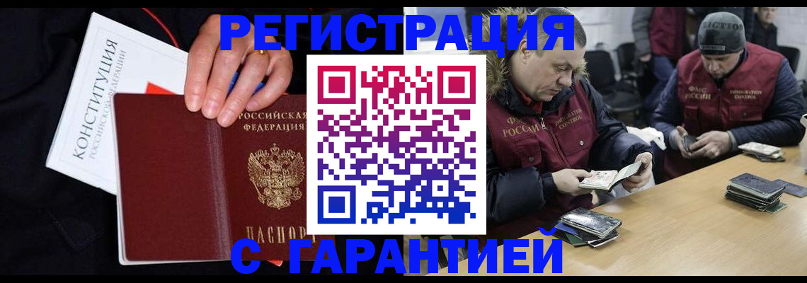 временная регистрация недорого в Балашихе