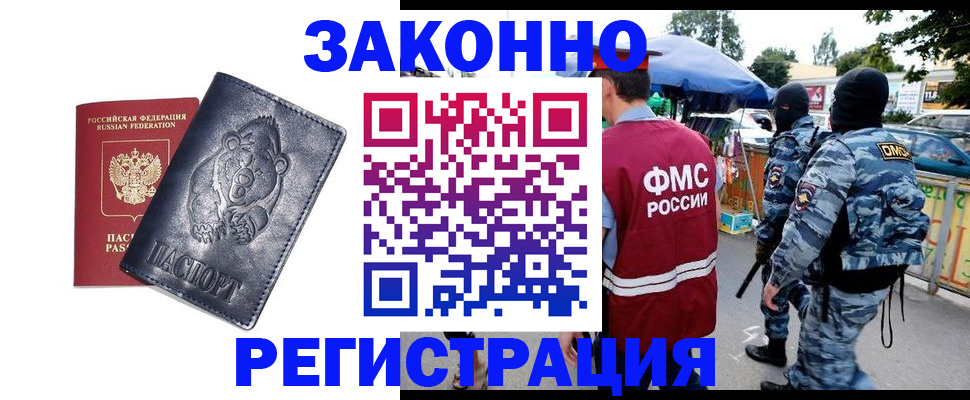 прописка ребенка в Балашихе