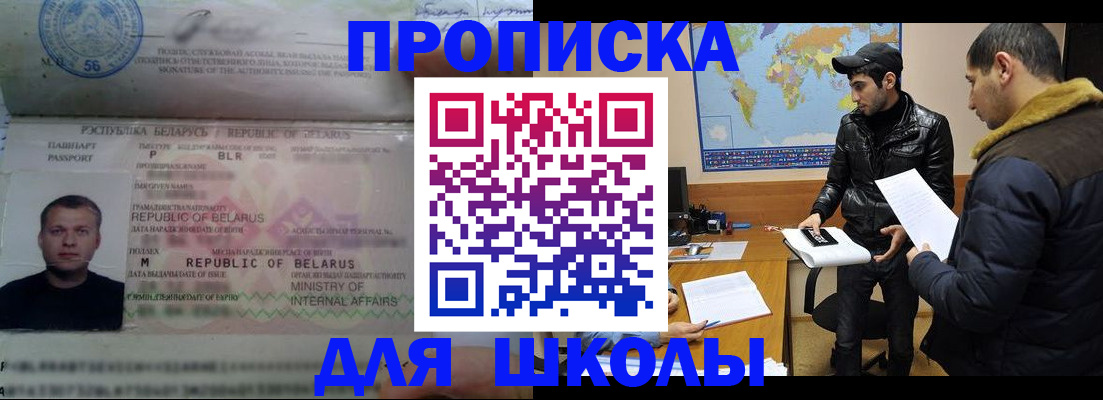 прописка штамп в Балашихе