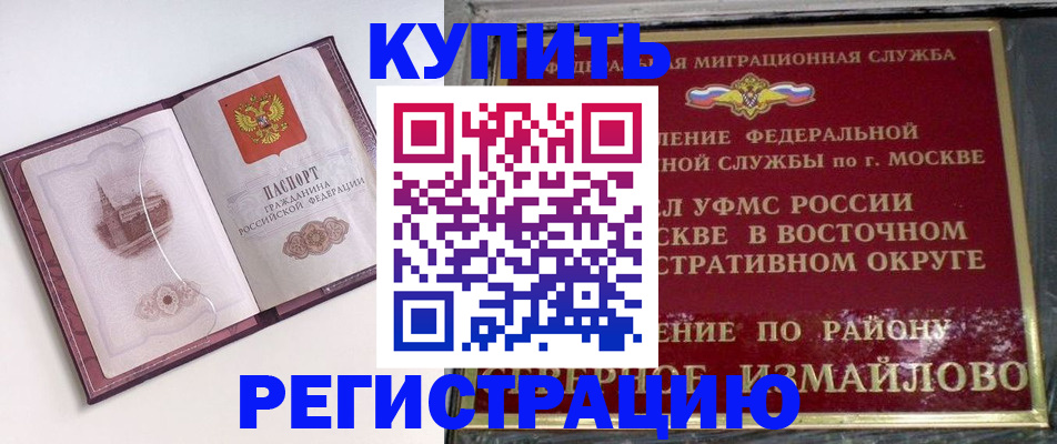 миграционный учет в Балашихе