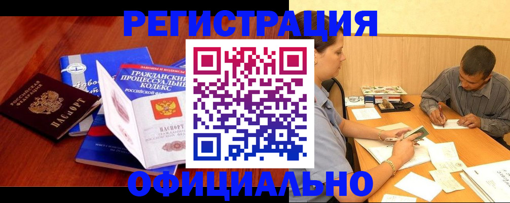 прописка штамп в Балашихе