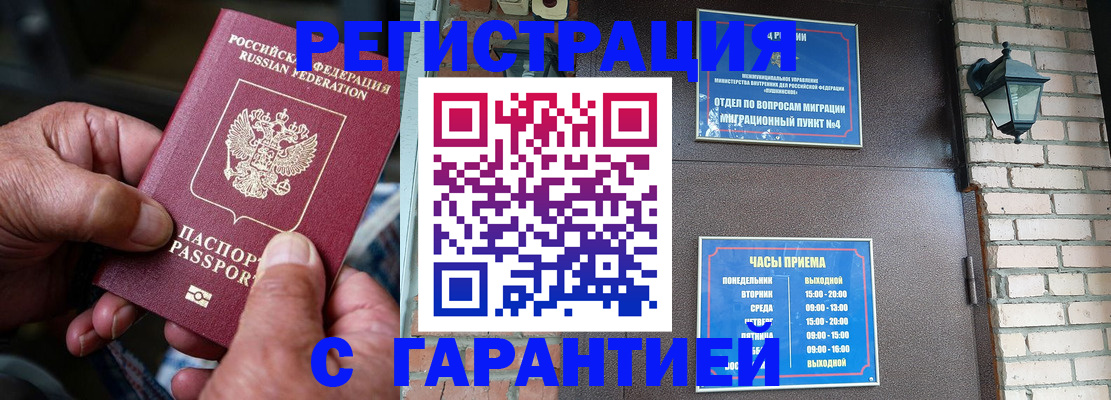 прописка паспорт в Балашихе