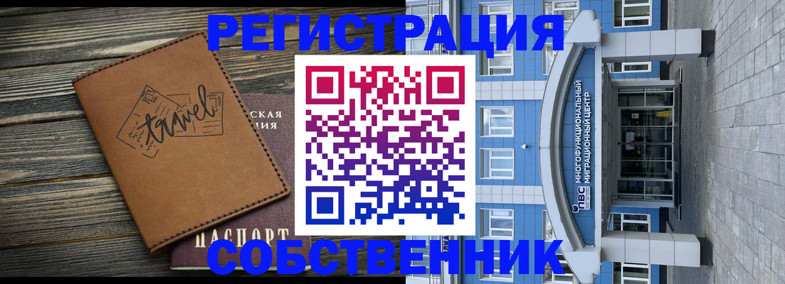 прописка в Балашихе