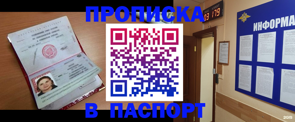 прописка 2025 в Балашихе